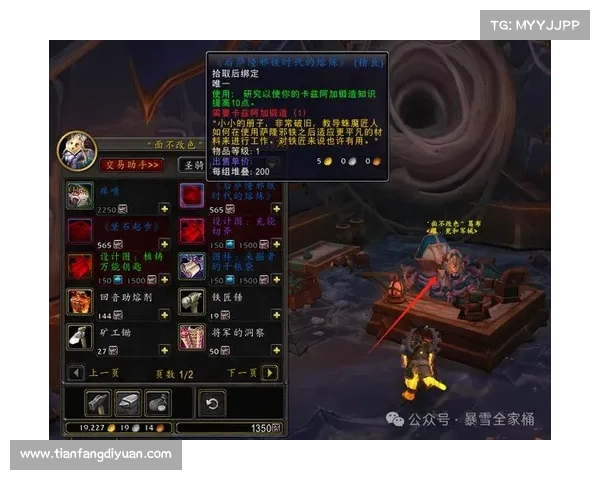 魔兽世界专业技能装备获取攻略